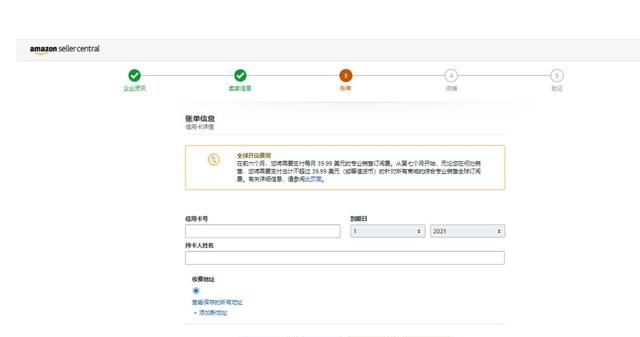 亚马逊开店费用及全部流程