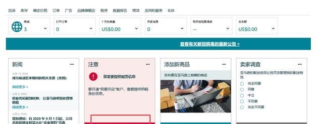 亚马逊开店费用及全部流程