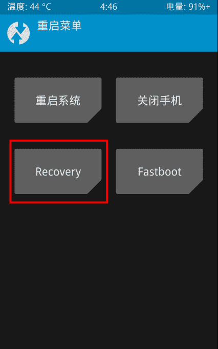一步一步教你刷入第三方recovery的教程，全网最详细