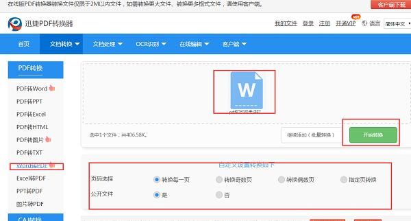 如何将word转换成pdf格式图10