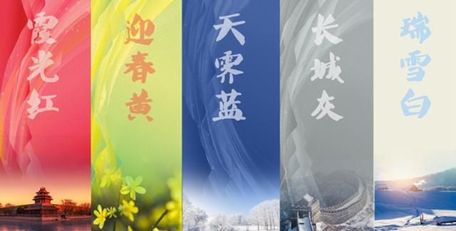 北京2022冬奥会色彩赏析及植物染色呈现