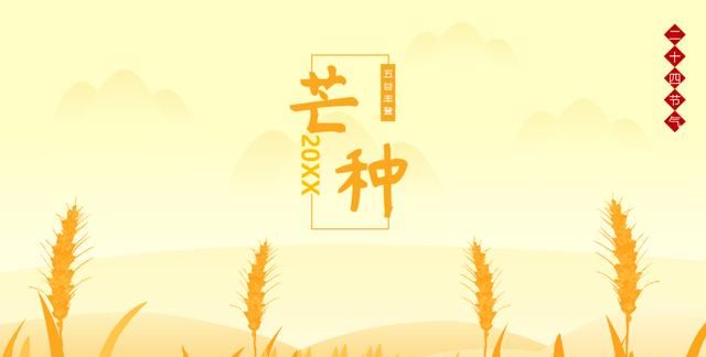 关于芒种的诗句有哪些(夏满芒种暑相连完整诗句)图6