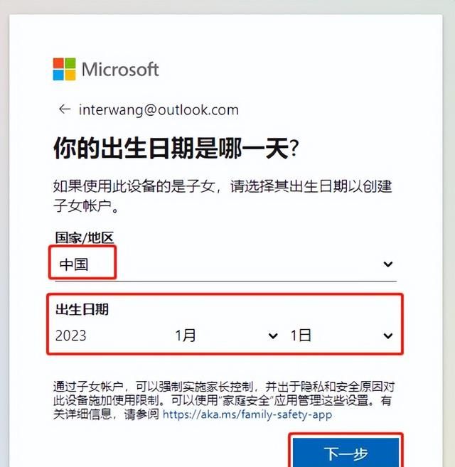 微软的outlook邮箱如何注册？