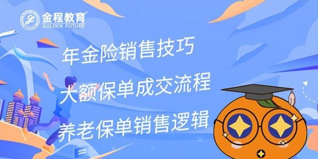 未来打算怎么做保险销售 ？RFP理财规划师培训帮你成功完成蜕变