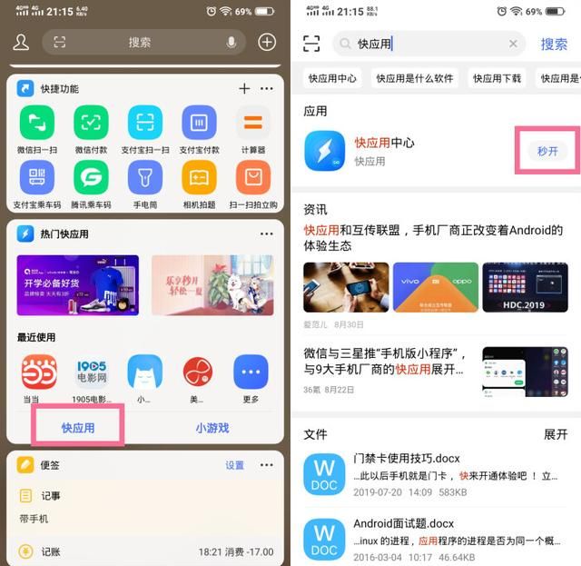vivo快应用，让你快人一步