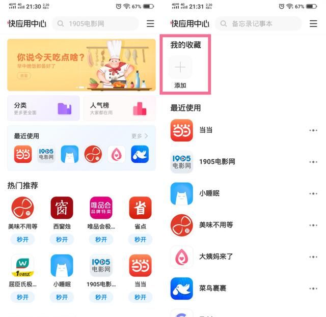 vivo快应用，让你快人一步