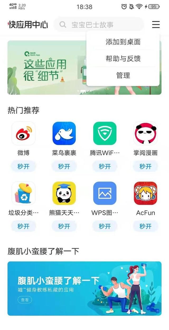 vivo快应用，让你快人一步