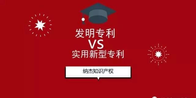 实用新型专利和发明专利的区别(实用新型专利和发明专利什么区别)图1