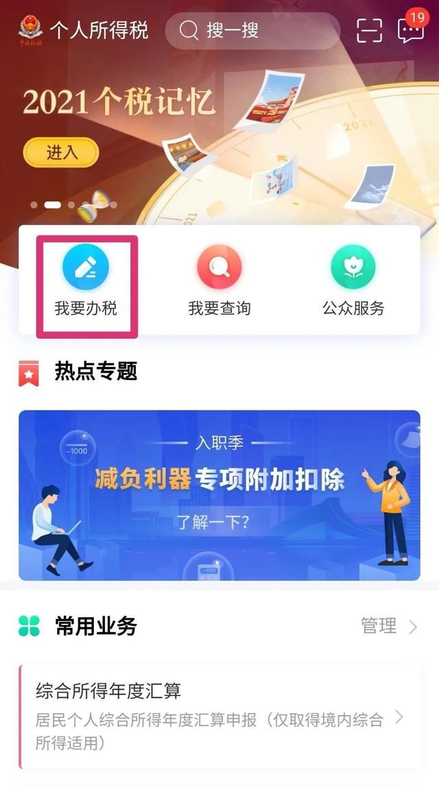 在线开具个人所得税纳税记录及纳税清单操作指南