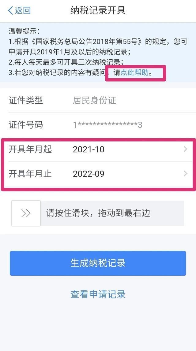 在线开具个人所得税纳税记录及纳税清单操作指南