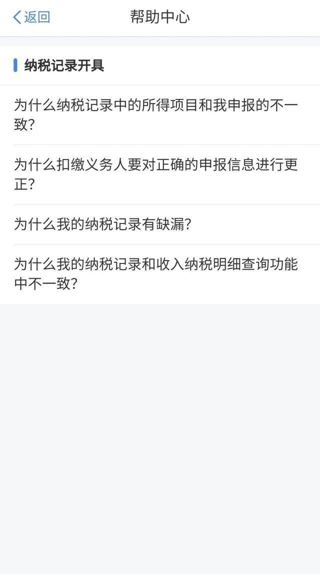 在线开具个人所得税纳税记录及纳税清单操作指南