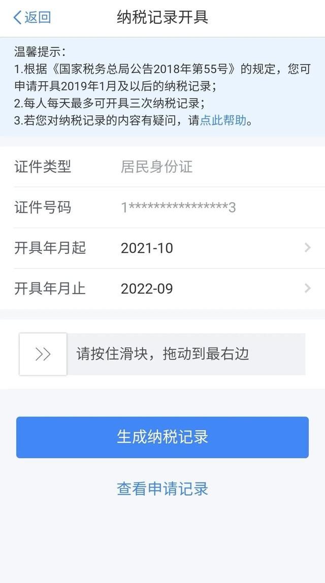 在线开具个人所得税纳税记录及纳税清单操作指南