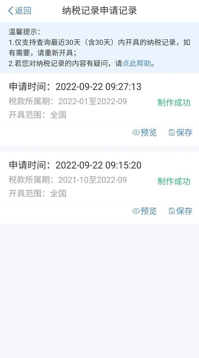 在线开具个人所得税纳税记录及纳税清单操作指南