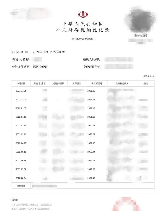 在线开具个人所得税纳税记录及纳税清单操作指南