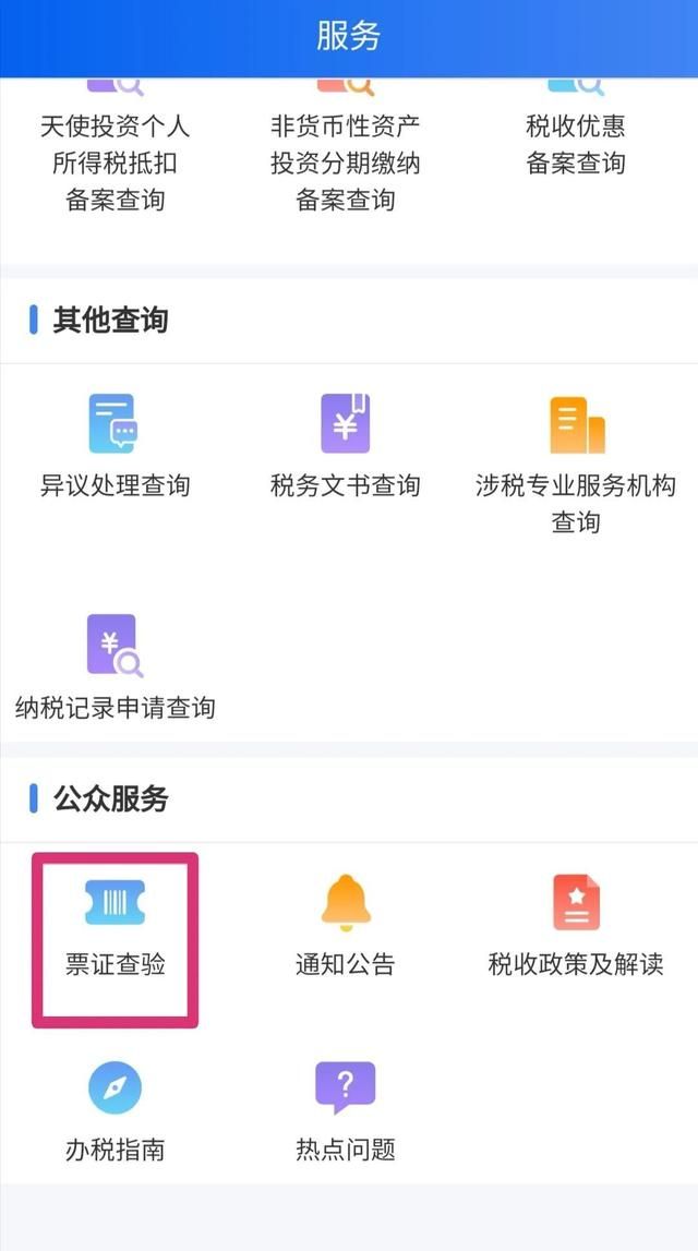 在线开具个人所得税纳税记录及纳税清单操作指南