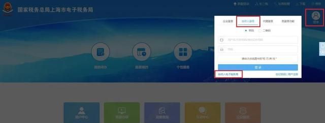 在线开具个人所得税纳税记录及纳税清单操作指南