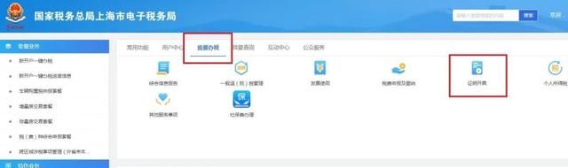 在线开具个人所得税纳税记录及纳税清单操作指南