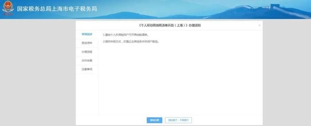 在线开具个人所得税纳税记录及纳税清单操作指南