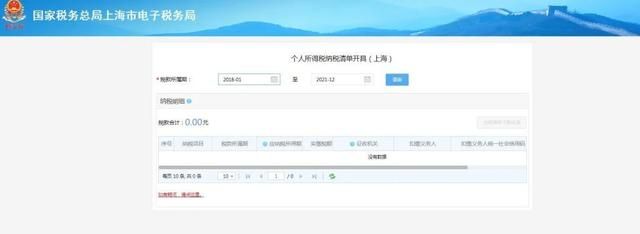 在线开具个人所得税纳税记录及纳税清单操作指南