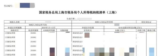 在线开具个人所得税纳税记录及纳税清单操作指南