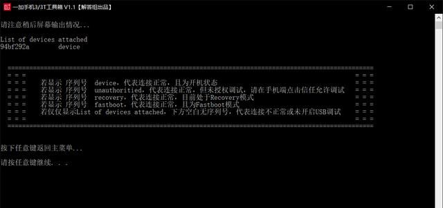 一加手机如何一键root(一加手机root刷机教程)图3