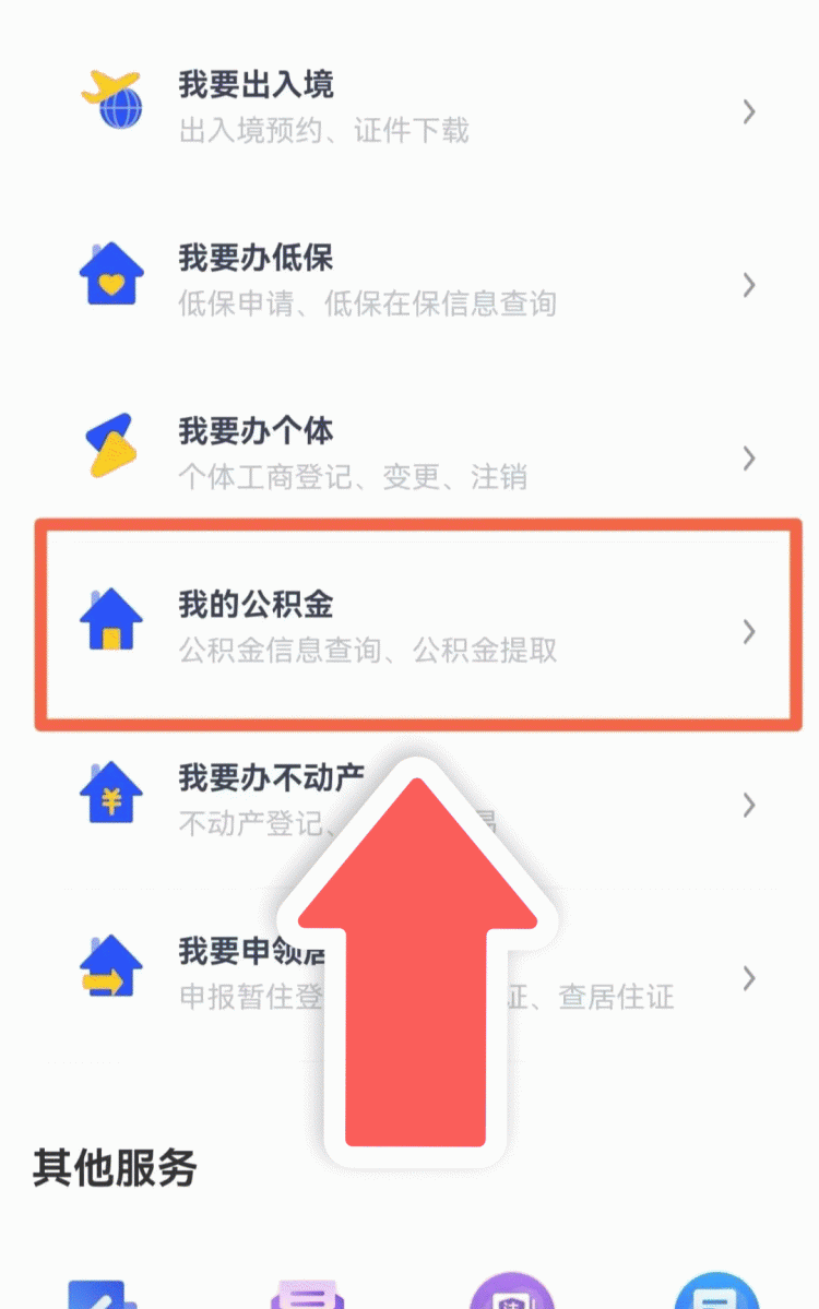 教你办 | 你的公积金余额有多少？这里查→