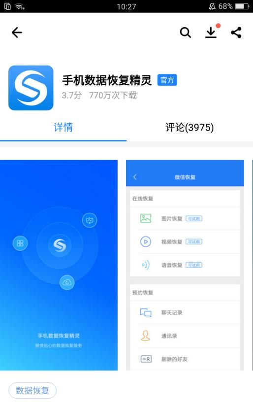 有什么方法可以恢复手机上的照片和图12