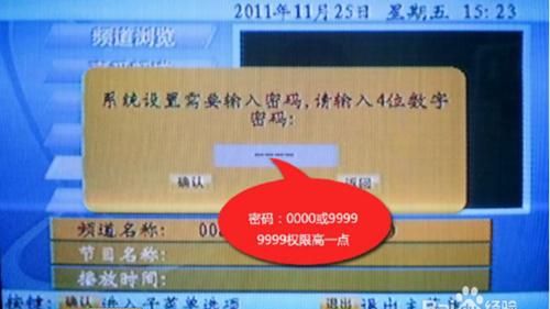 农村的户户通怎么安装图17