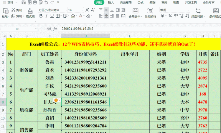 12个WPS表格技巧，Excel都没有这些功能，还不掌握就真的Out了