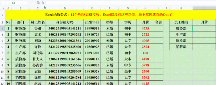 12个WPS表格技巧，Excel都没有这些功能，还不掌握就真的Out了