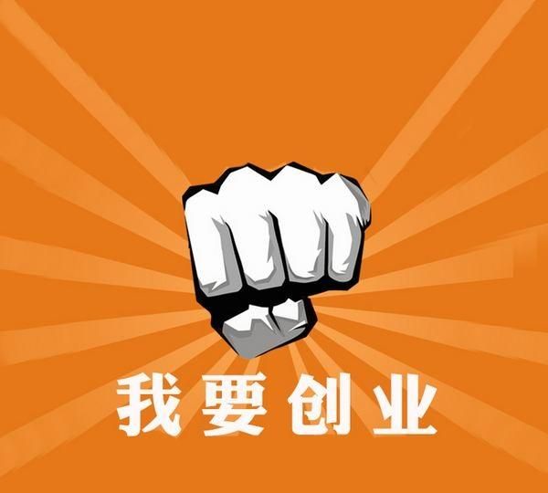 个人怎么创业,怎样可以创业图1