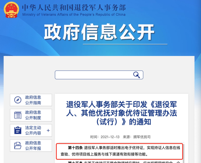 退役军人优待证来了！谁能申请？怎样申请？一文读懂