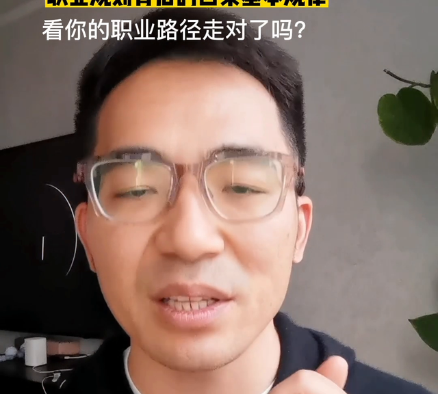 你的职业规划，做对了吗？