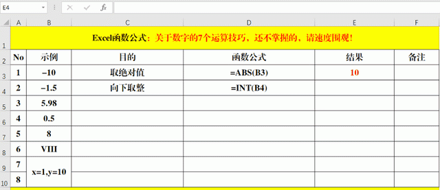 关于数字的8个运算技巧，还不掌握的，请速度围观