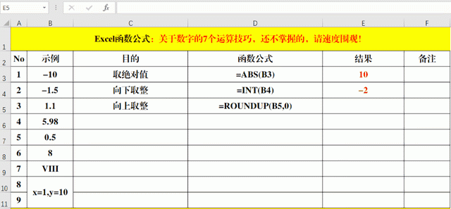 关于数字的8个运算技巧，还不掌握的，请速度围观