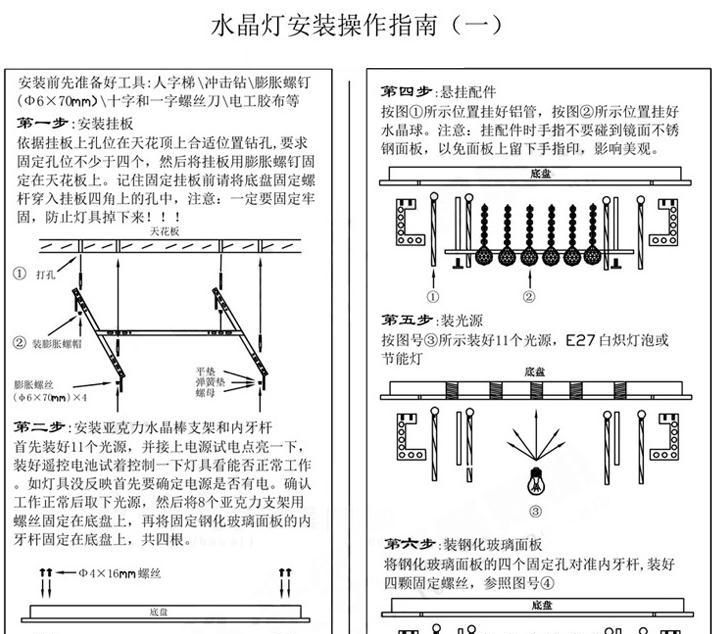 水晶灯怎么安装步骤图解(水晶灯怎么安装示意图)图1