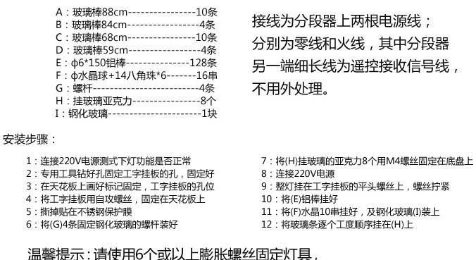 水晶灯怎么安装步骤图解(水晶灯怎么安装示意图)图6