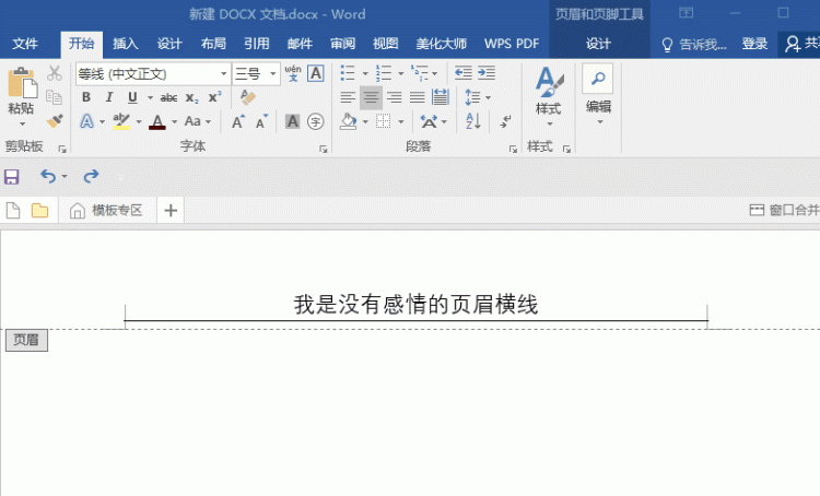 Word页眉横线总是删不掉？学会这4种方法，不用几秒便能搞定