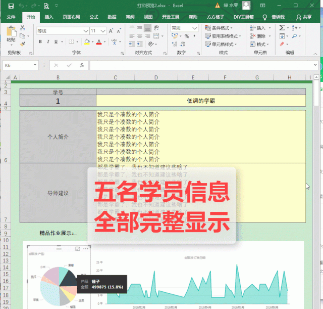 表格打印不全怎么办？这招超简单！