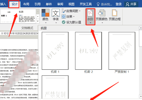 网上下载的文档有水印？教你三招轻松搞定