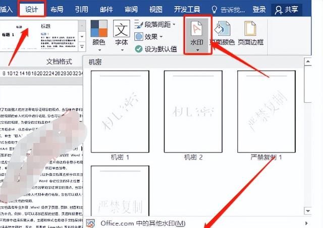 网上下载的文档有水印？教你三招轻松搞定