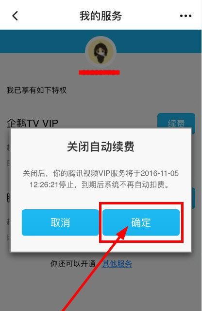 腾讯视频VIP会员怎么关闭自动续费 在哪设置取消教程