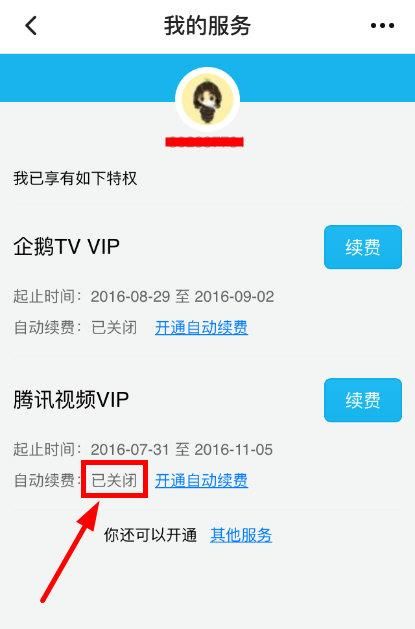 腾讯视频VIP会员怎么关闭自动续费 在哪设置取消教程