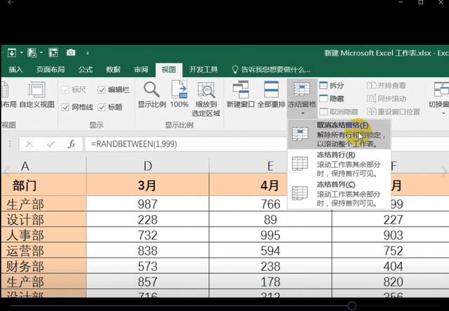 蓝山办公：如何在excel表格内同时冻结首行首列？