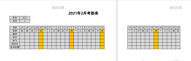 细长表格设置为1页纸打印，我不会，同事借助Word文档2分钟就搞定