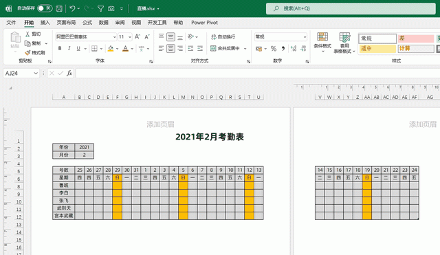 细长表格设置为1页纸打印，我不会，同事借助Word文档2分钟就搞定