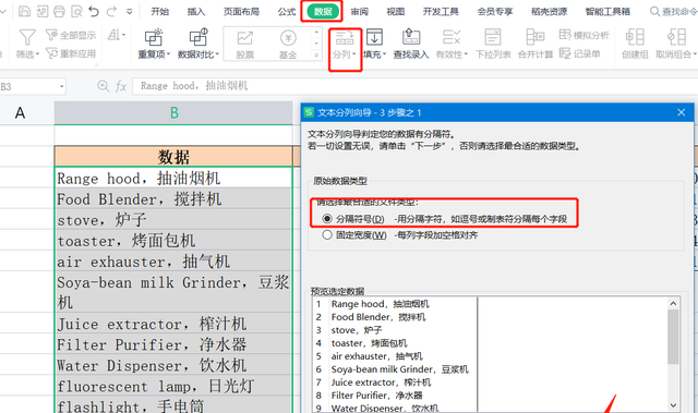 WPS表格系列课程之如何进行数据分列和删除重复项