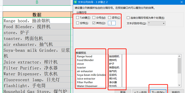 WPS表格系列课程之如何进行数据分列和删除重复项