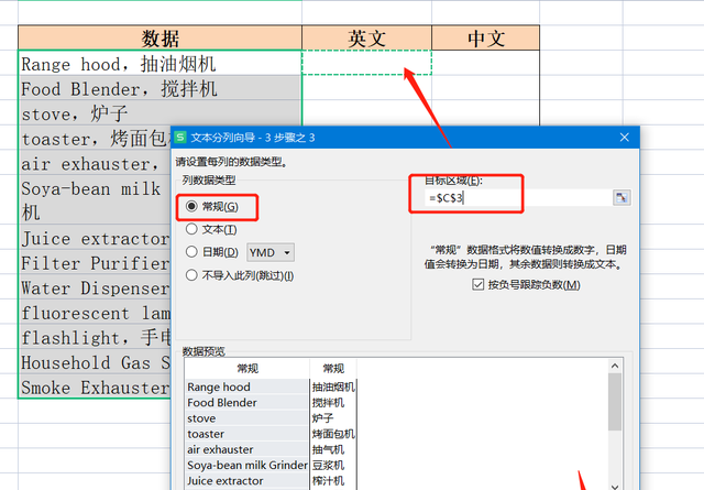 WPS表格系列课程之如何进行数据分列和删除重复项