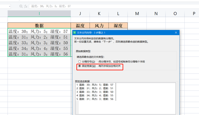 WPS表格系列课程之如何进行数据分列和删除重复项